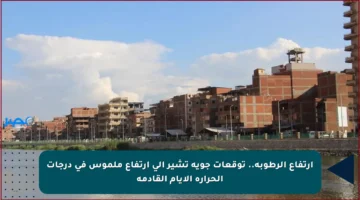 ارتفاع الرطوبة.. توقعات جوية تشير إلى ارتفاع ملموس في درجات الحرارة الأيام القادمة